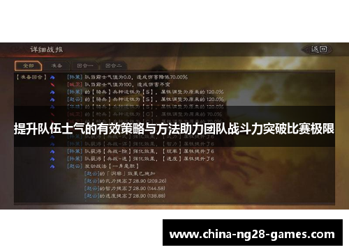 提升队伍士气的有效策略与方法助力团队战斗力突破比赛极限