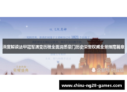 深度解读法甲冠军演变历程全面洞悉豪门历史荣誉权威全景指南篇章 深度解读法甲冠军演变历程全面洞悉豪门历史荣誉权威全景指南篇章